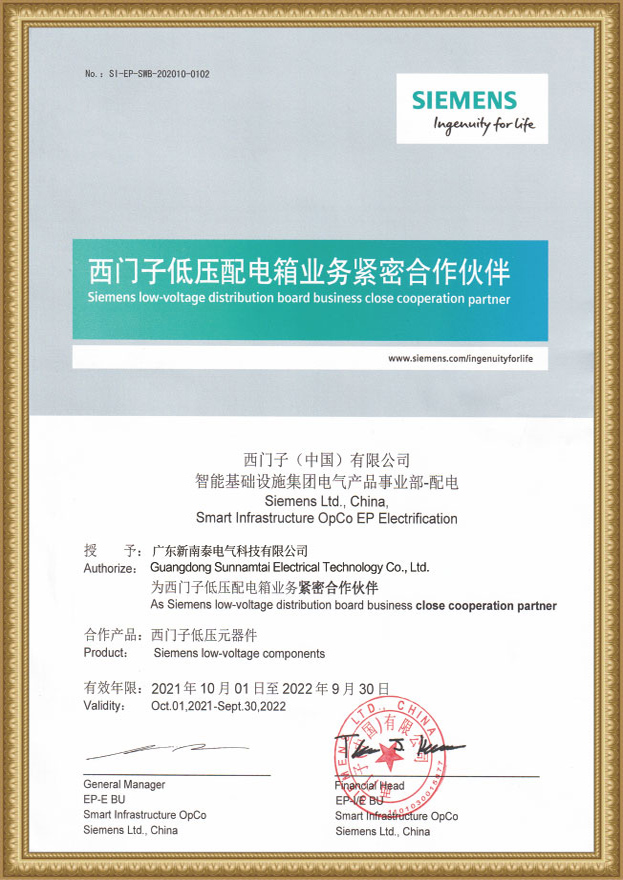 資質證書-西門子合作伙伴
