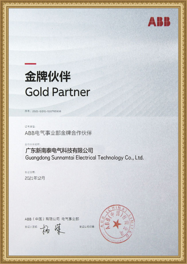 資質證書-ABB合作伙伴